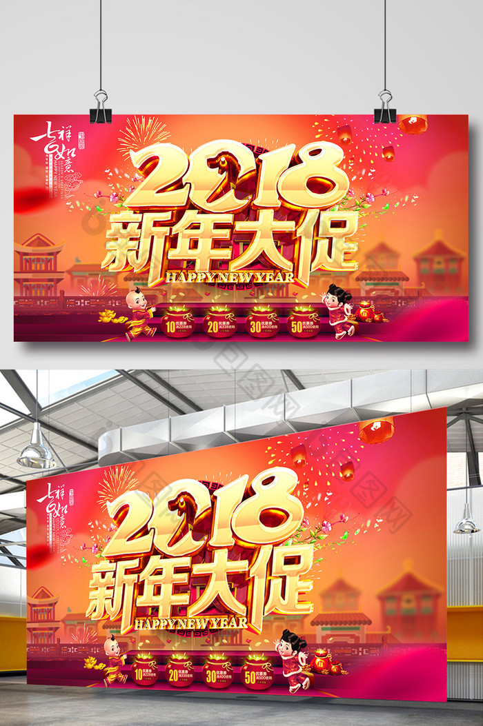 2018狗年新年促销海报
