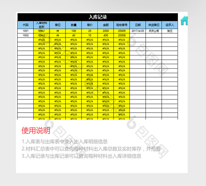 实用的仓库进销存管理系统excel表模板