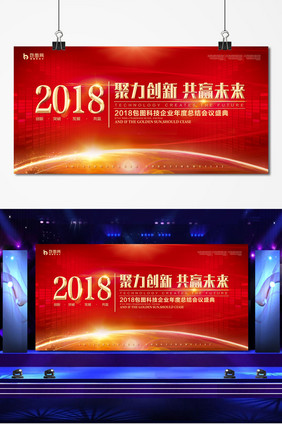 2018年企业年终答谢会发布会十周年展板