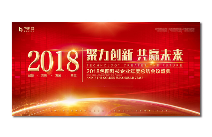 2018年企业年终答谢会发布会十周年展板