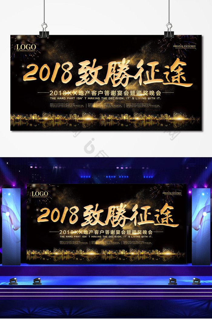 2018致胜征途展板图片图片