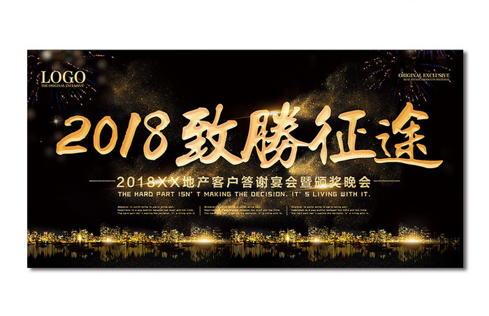 2018致胜征途展板