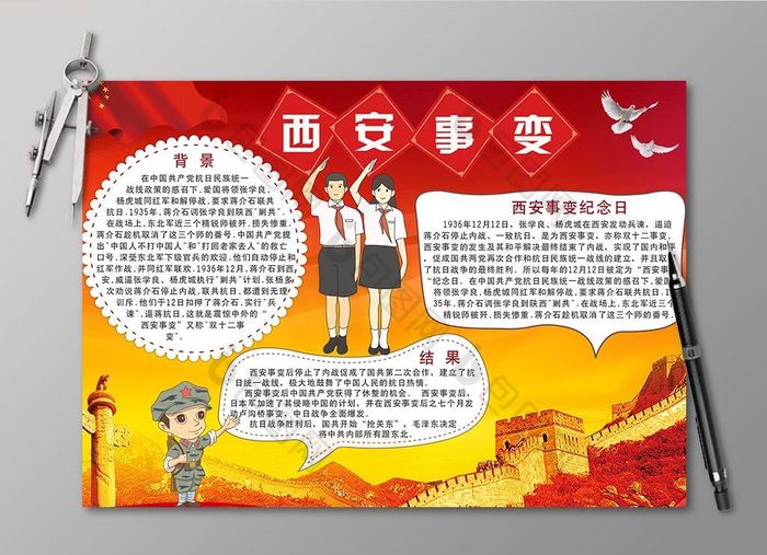 西安事变电子手抄报模板图片