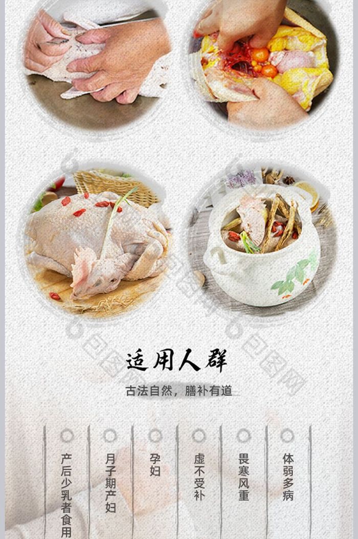 中国风土鸡详情模版