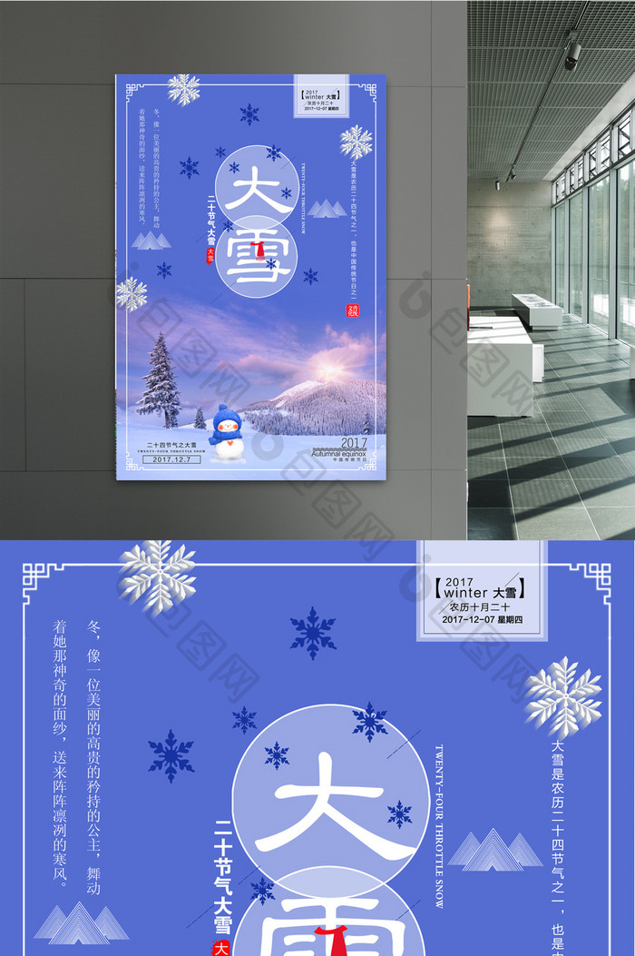 简约大雪24气节海报 设计
