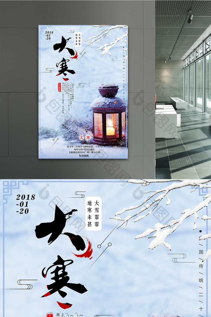 中国风二十四节气之大寒创意海报