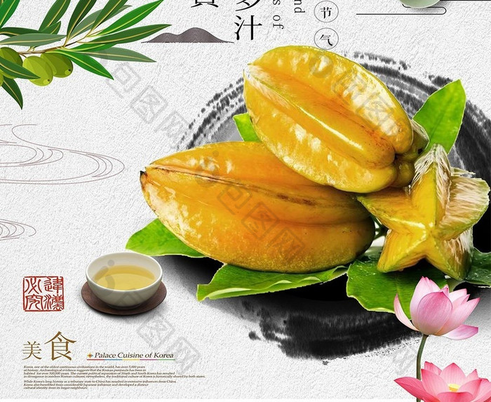 中国风杨桃果汁促销海报
