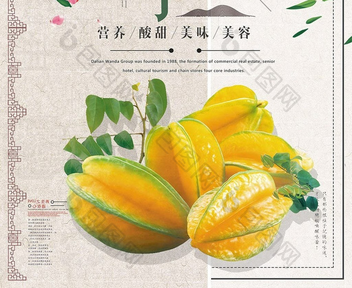 简约杨桃果汁促销海报