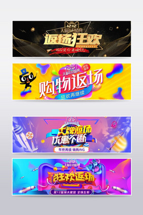 淘宝天猫双十二返场海报banner