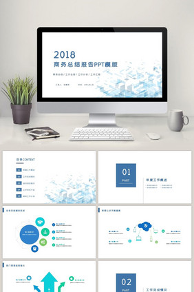 蓝色简约商务风汇报PPT模板