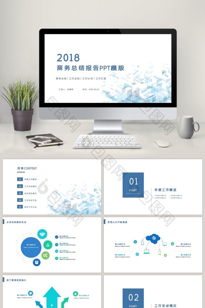 蓝色简约商务风汇报PPT模板