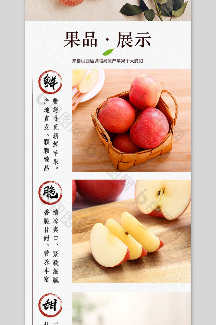 大气简约健康食品苹果详情页模板