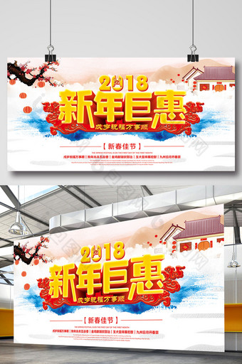 2018年狗年春节新年巨惠展板图片