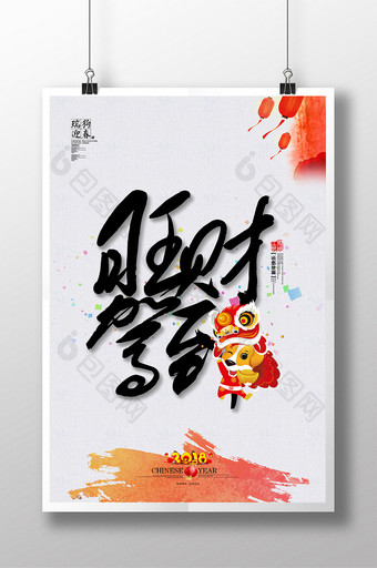 中国风简洁2018狗年海报设计图片