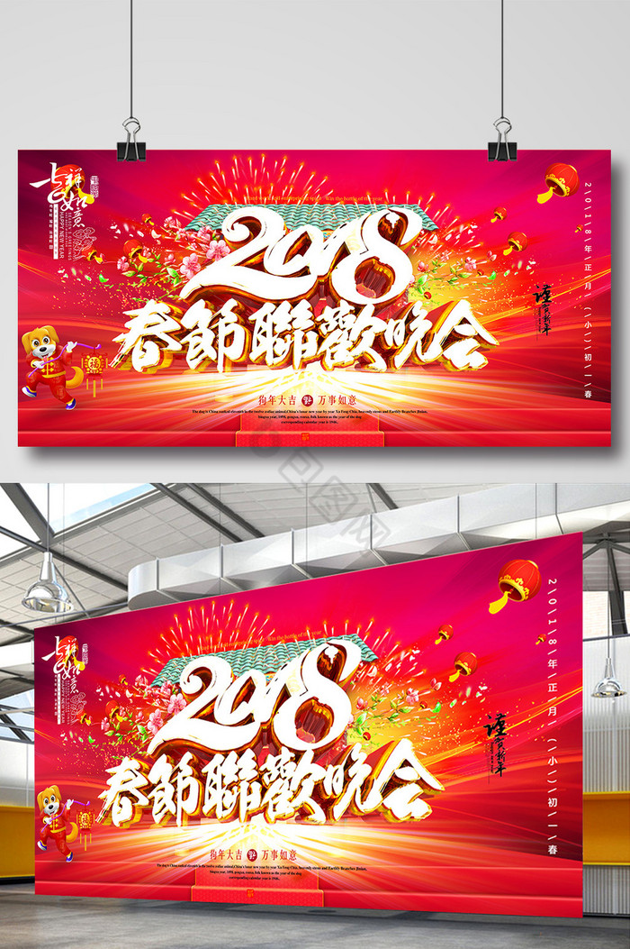 2018狗年春节联欢晚会图片