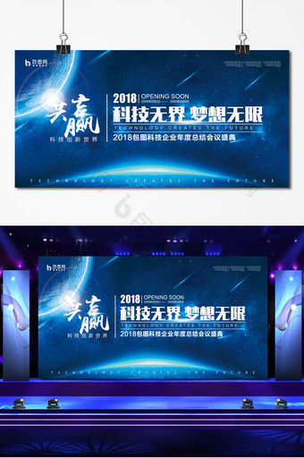 2018年科技感简约会议年会背景板展板图片