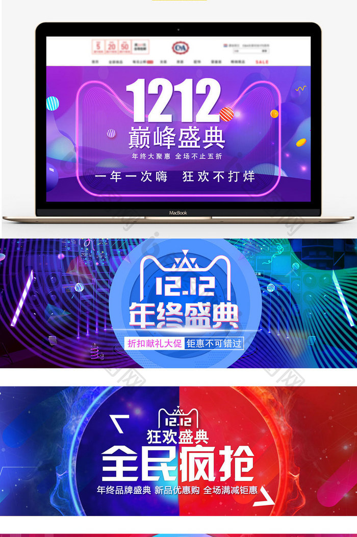 活动促销风淘宝双十二海报banner