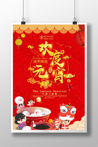 红色促销欢度元宵佳节海报图片