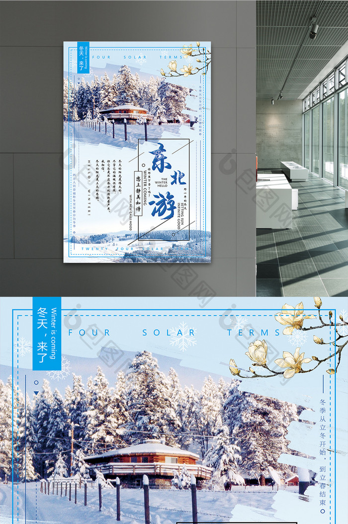 冬季东北游旅游海报设计