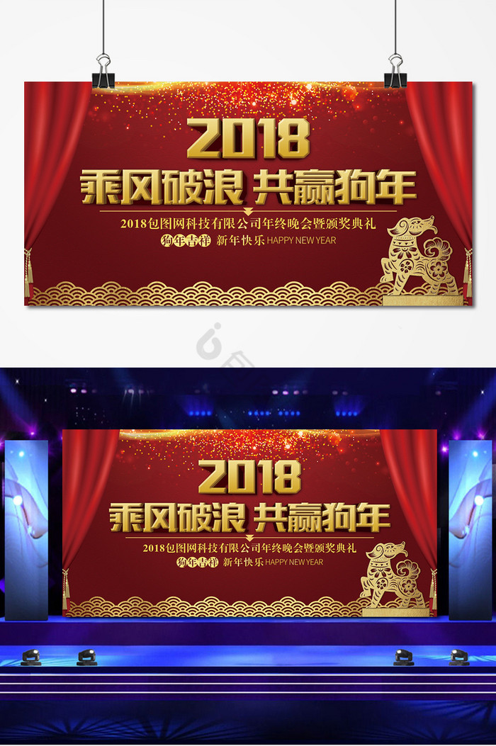 2018狗年企业年会板图片