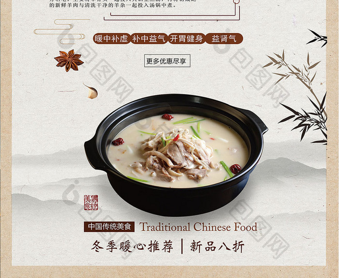 中国风羊肉汤促销海报