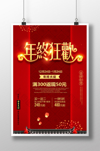 中式喜庆年终促销海报图片