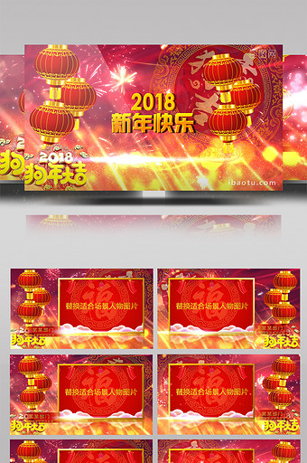 新春2018狗年企业部门大拜年AE模板图片