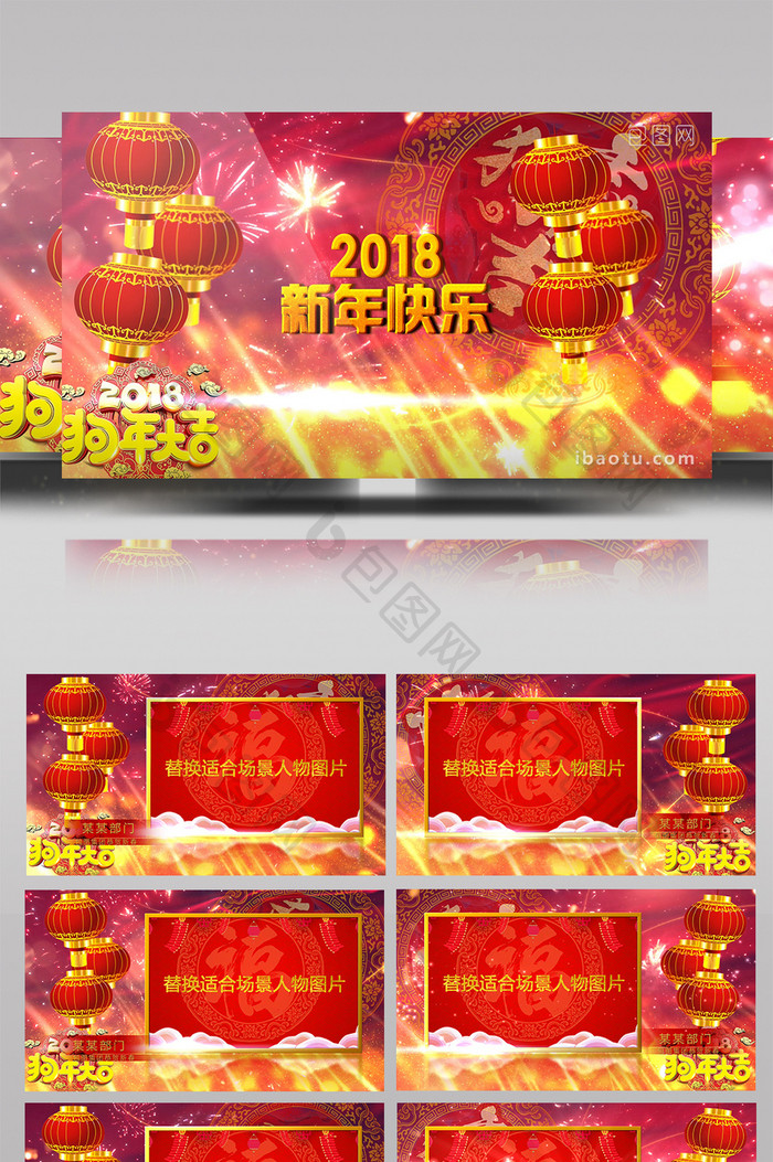 新春2018狗年企业部门大拜年AE模板