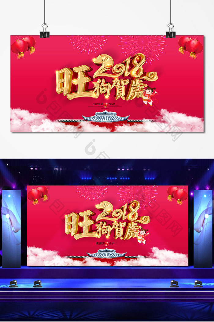 简洁中国风2018狗年主题舞台背景