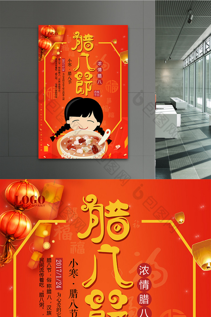 红色喜庆传统腊八节小年海报