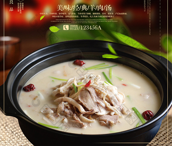 中国风羊肉汤冬季传统美食宣传设计海报