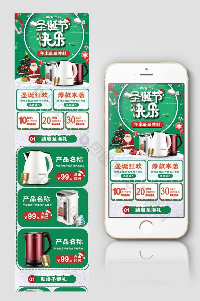 温馨绿色淘宝天猫圣诞节首页手机端模板