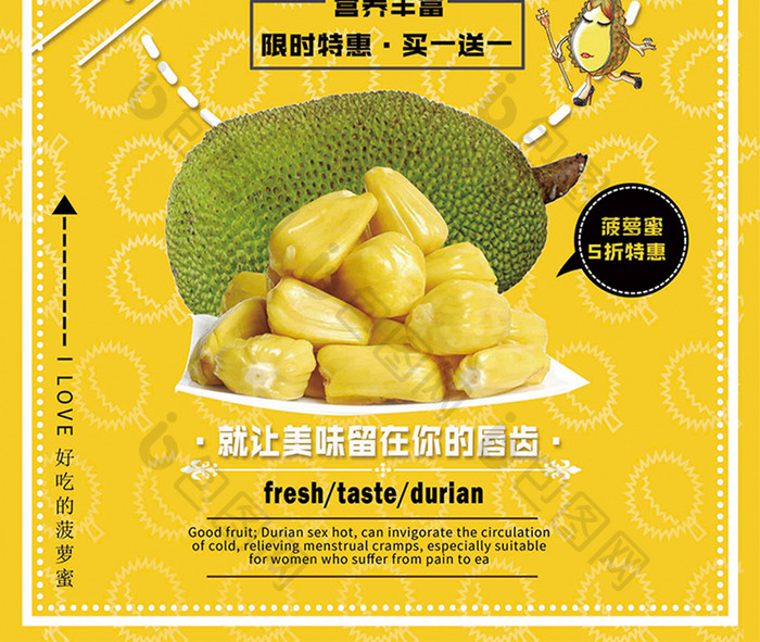 简约小清新菠萝蜜美食海报