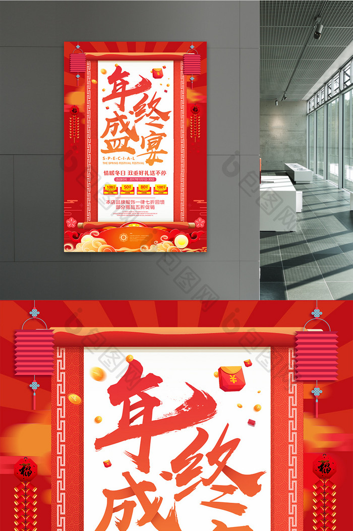 中国风年终大促年终盛典年货节冬季促销海报