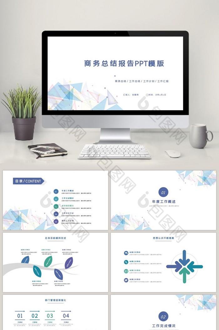 扁平化简约商务风汇报总结PPT模板
