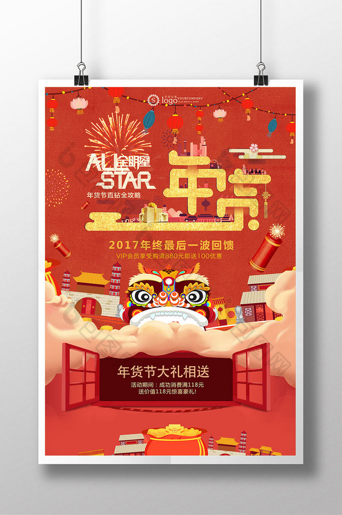 年货大街新年2018图片