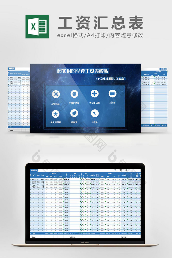 简约蓝色超实用工资表EXCEL模板图片图片