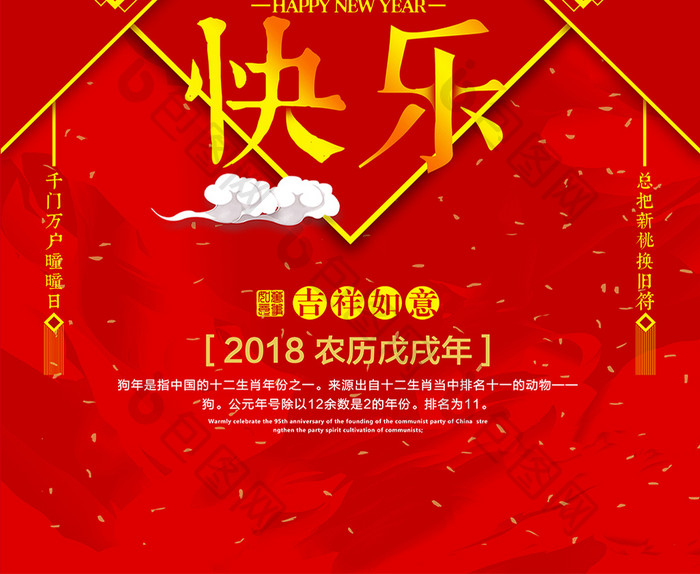 2018新年快乐创意海报