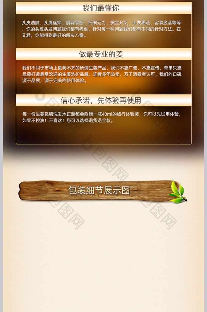 生姜防脱洗发水详情页模板