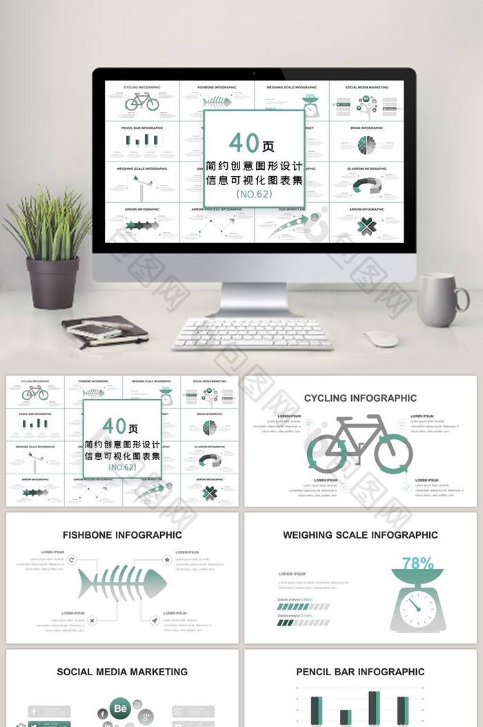 40页简约创意设计信息可视化PPT图表图片图片