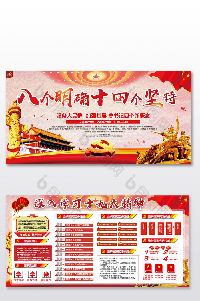 八个明确十四个坚持双面展板图片