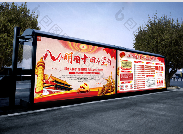 八个明确十四个坚持双面展板图片