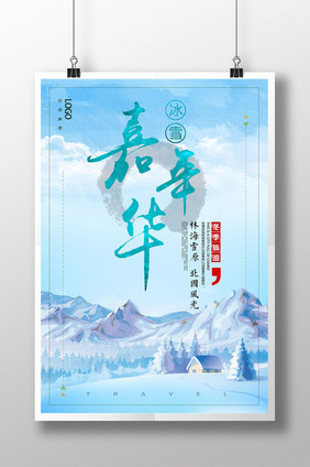 冰雪嘉年华东北旅游海报