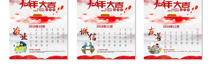 中国风党建2018年狗年台历