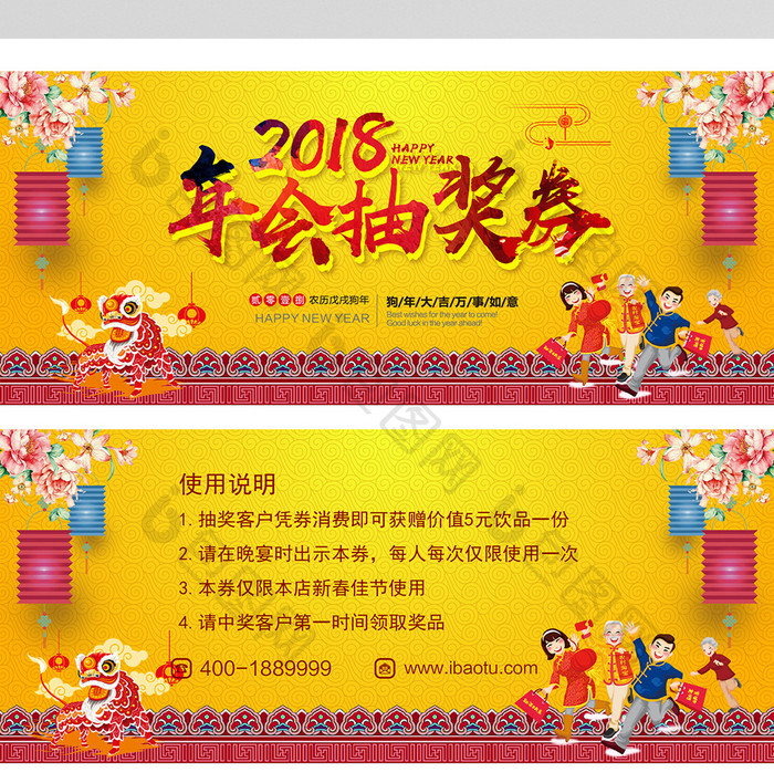 大气喜庆高端中国风2018新春抽奖券