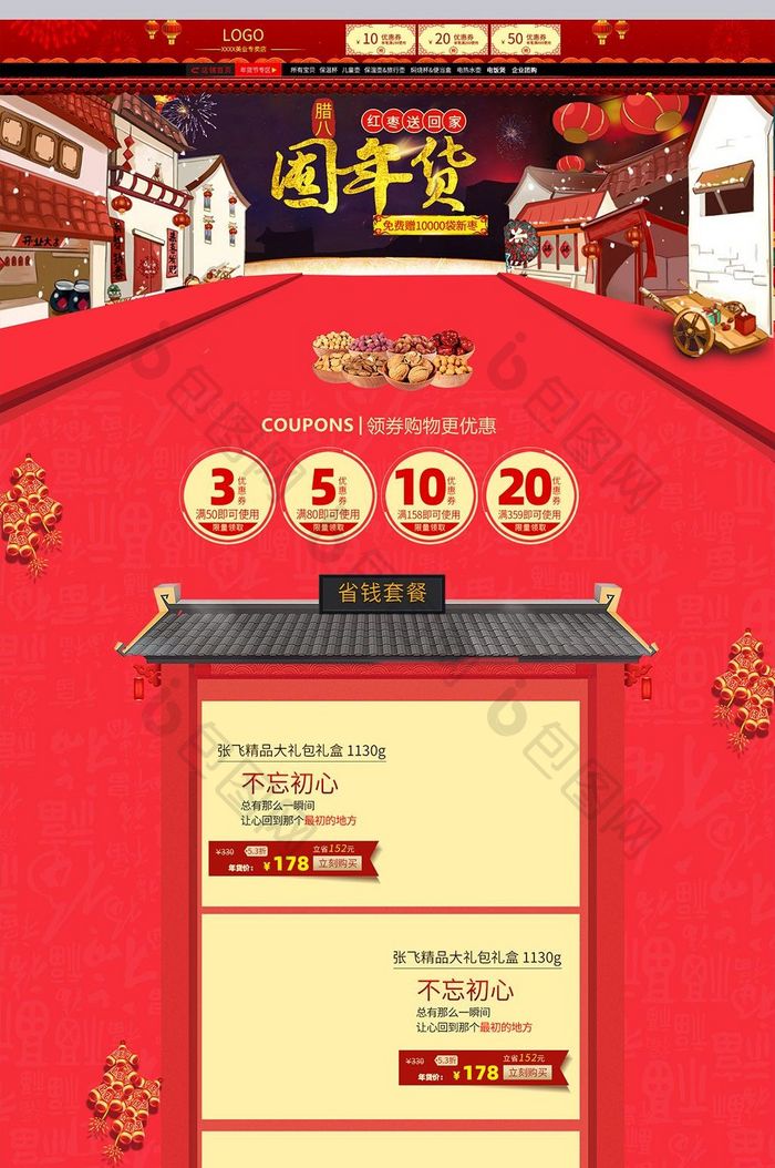 天猫淘宝喜庆年货节食品零食坚果首页