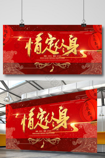 传统中国风情定终身婚庆红色大气背景图片