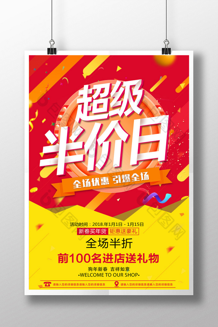 创意超级半价日促销打折海报图片