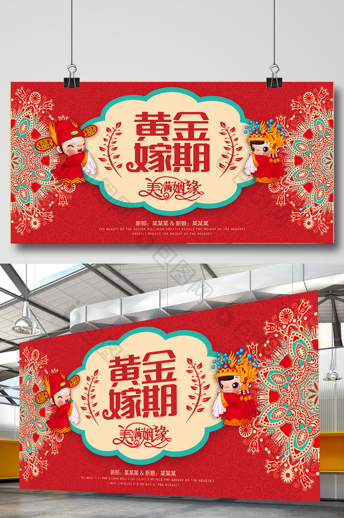 中式大红婚礼婚庆展板