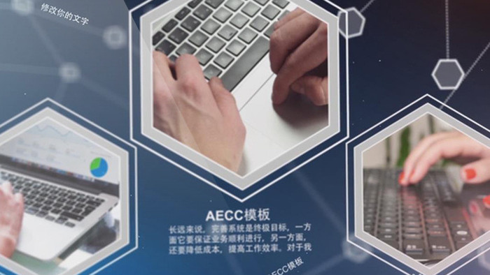 AECC商务网络宣传展示AE模板